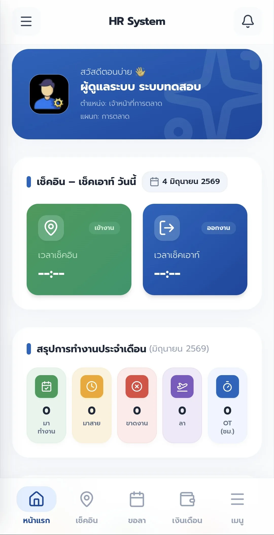 หน้าจอระบบ HRPM แสดงประวัติการลงเวลาพร้อมรูปถ่ายและพิกัด GPS ของพนักงาน