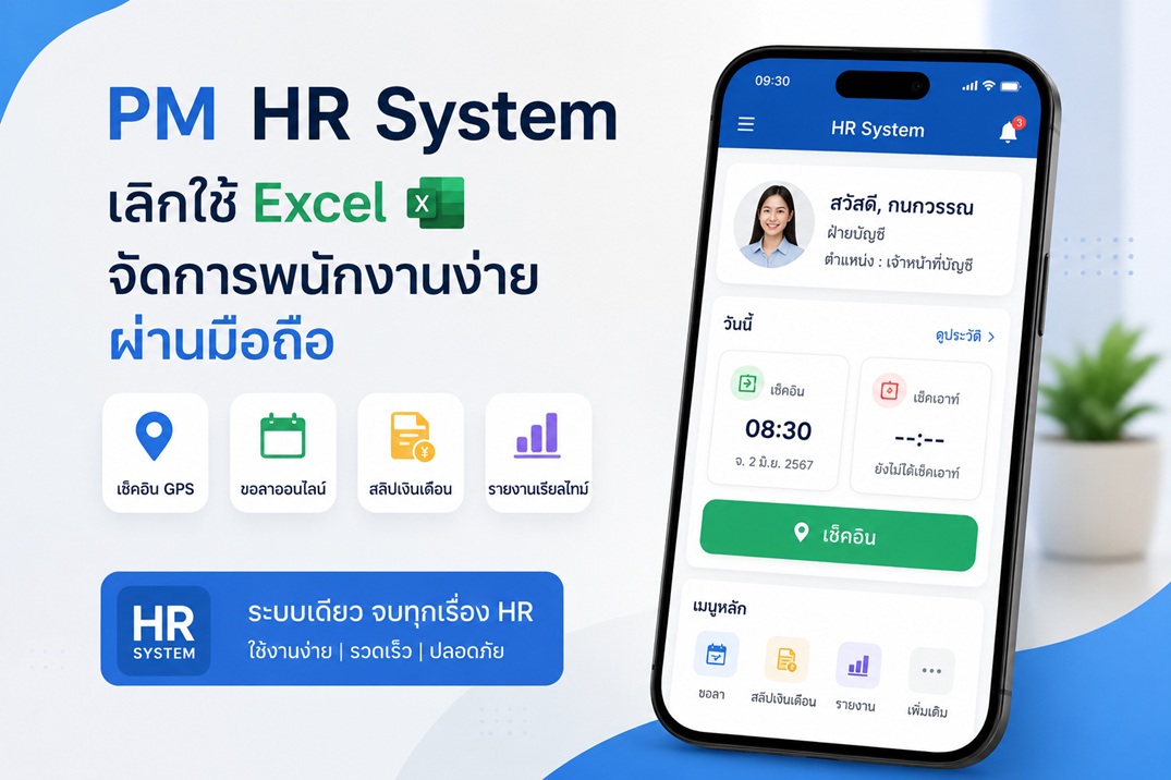 5 เหตุผลที่องค์กรยุคใหม่เปลี่ยนมาใช้ระบบลงเวลาผ่านมือถือ